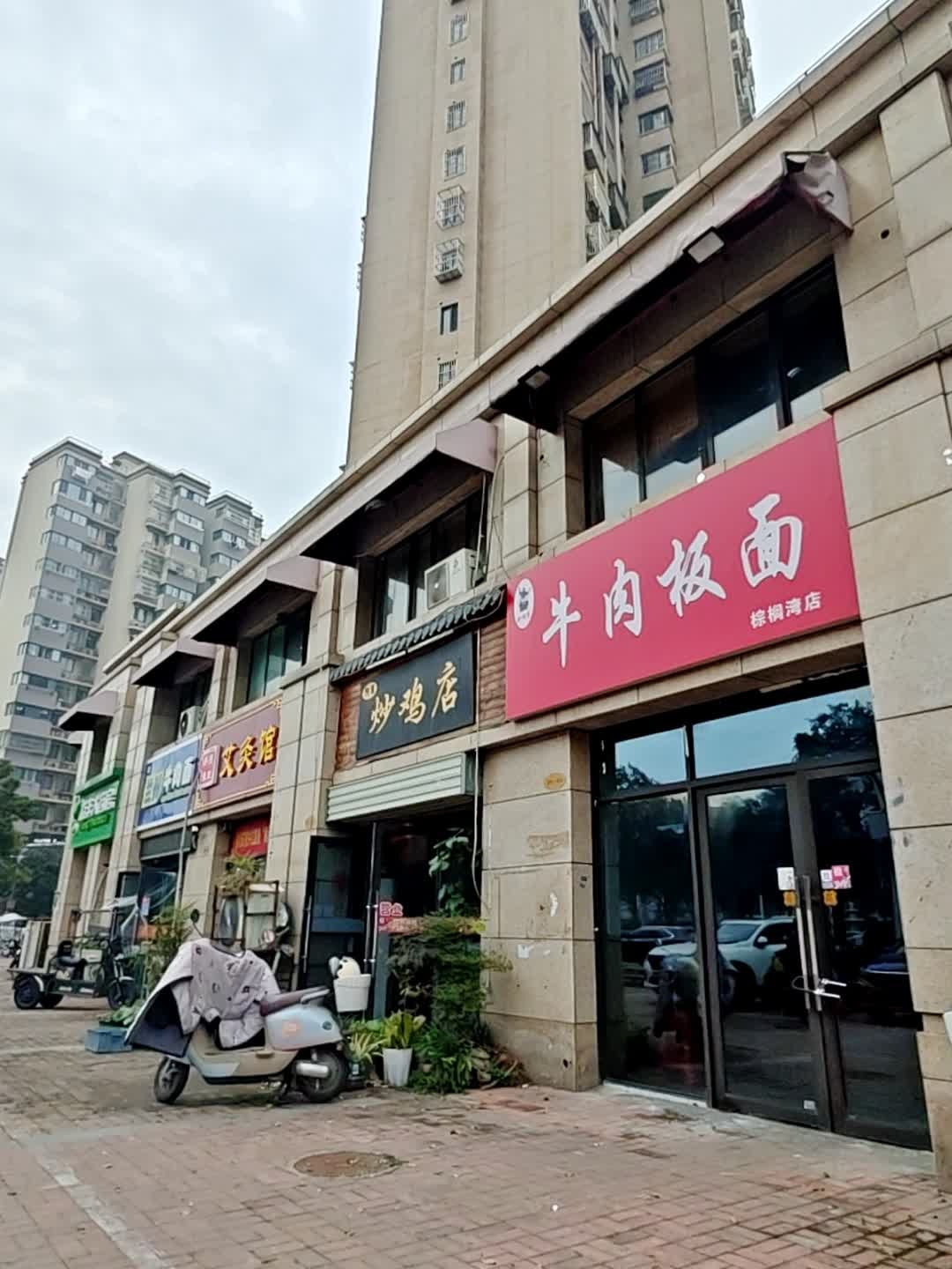 清真兰州牛肉面(棕榈湾店)