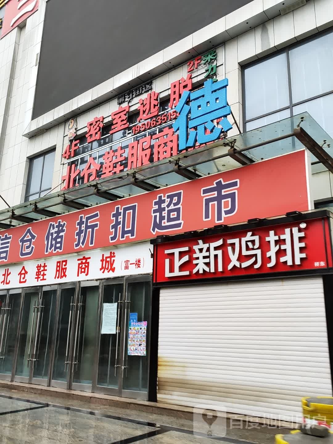 第九街店区室逃脱(进德大厦店)