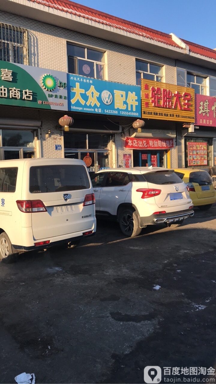 大众配件