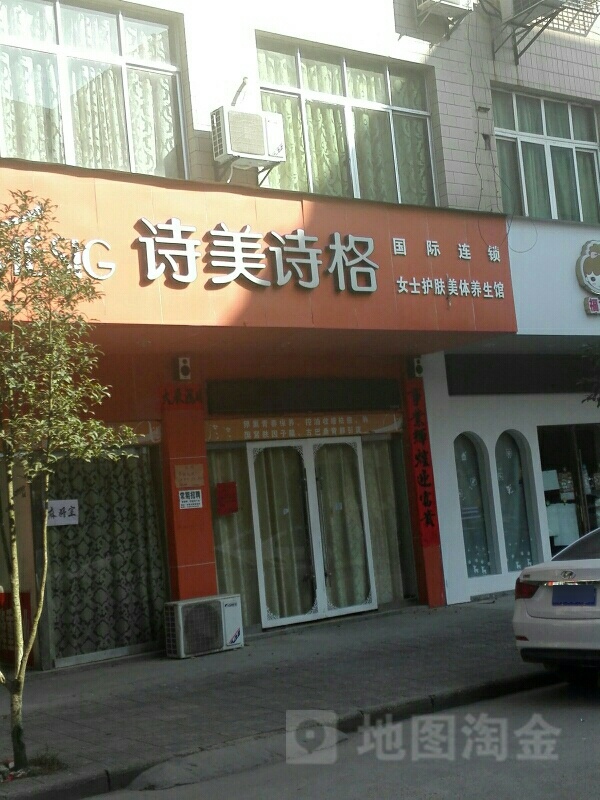 美食格格美容会所(浮梁店)