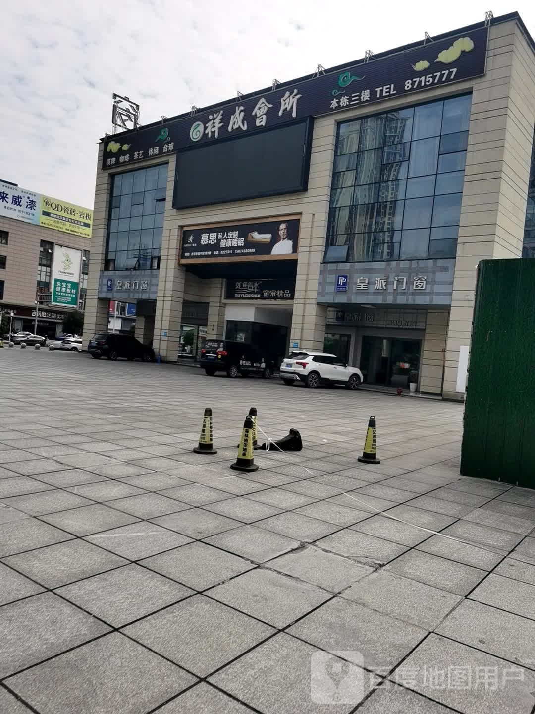 祥成会所