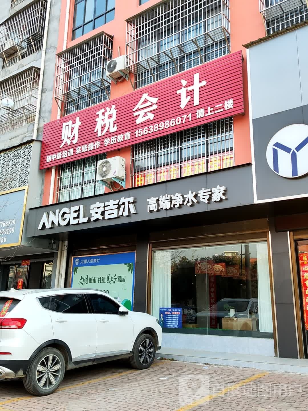 桐柏县安吉尔(书香路店)