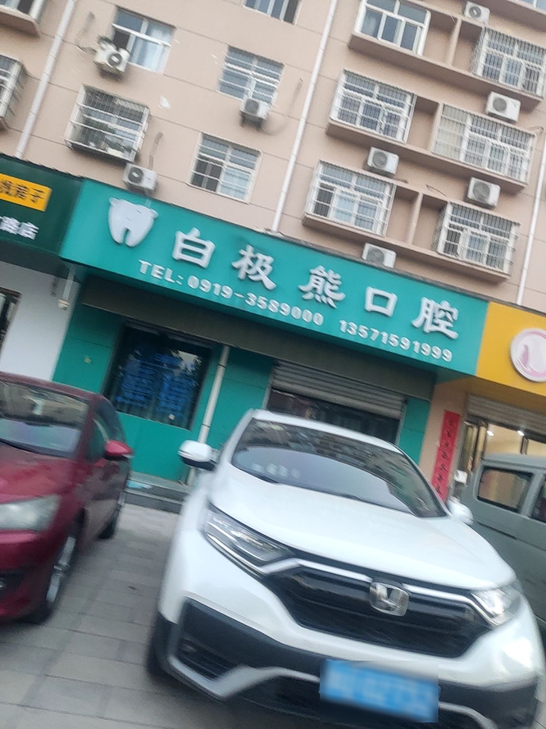 铜川白极熊口腔管理有限公司