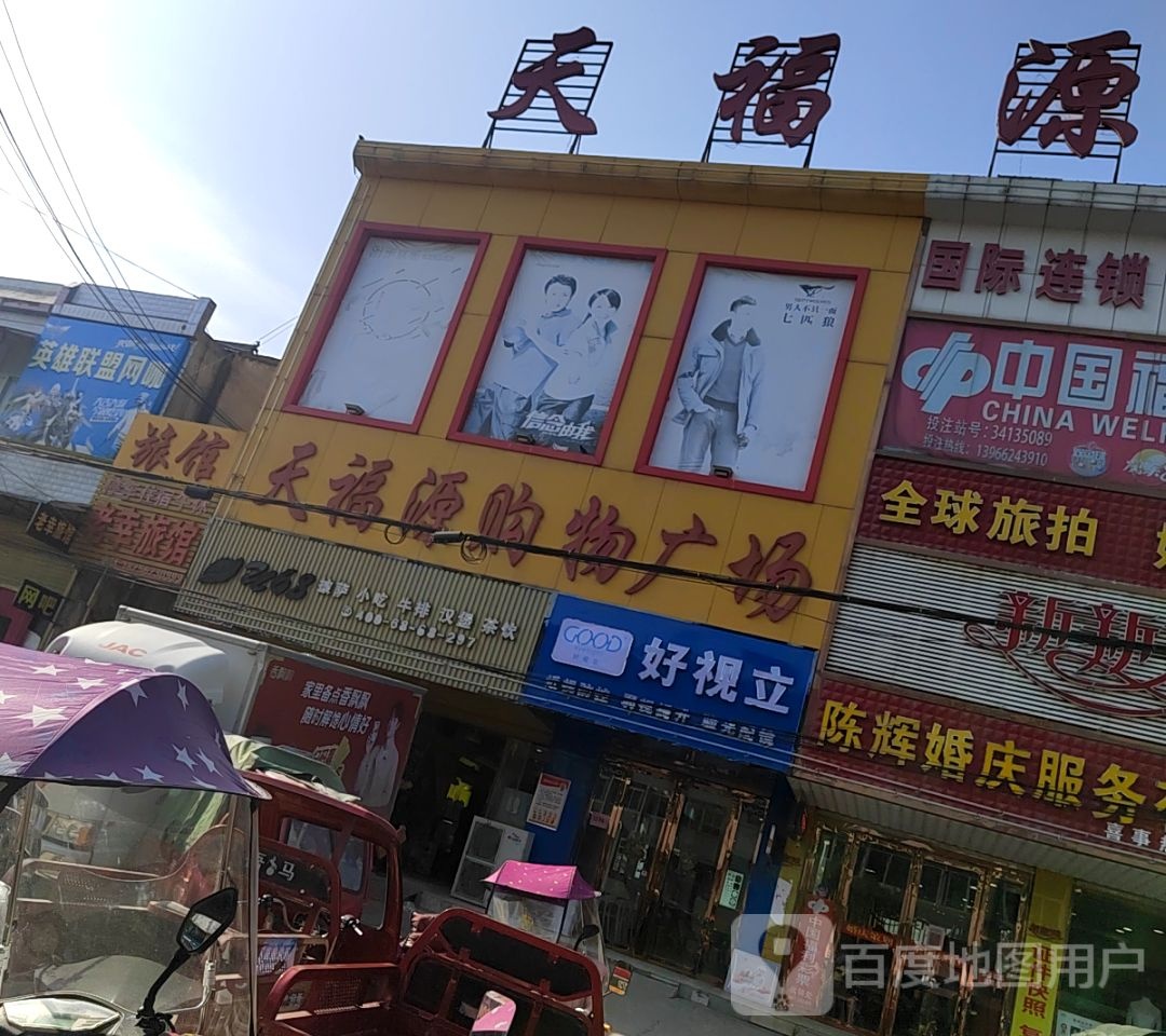 好视立(S245店)