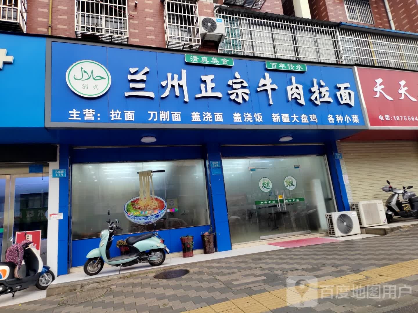 兰州正宗牛肉拉面(孔雀路店)