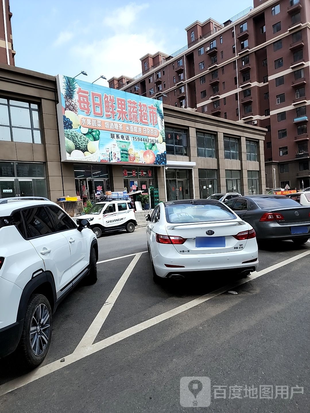 每日鲜果蔬超市(岭南美景小区店)