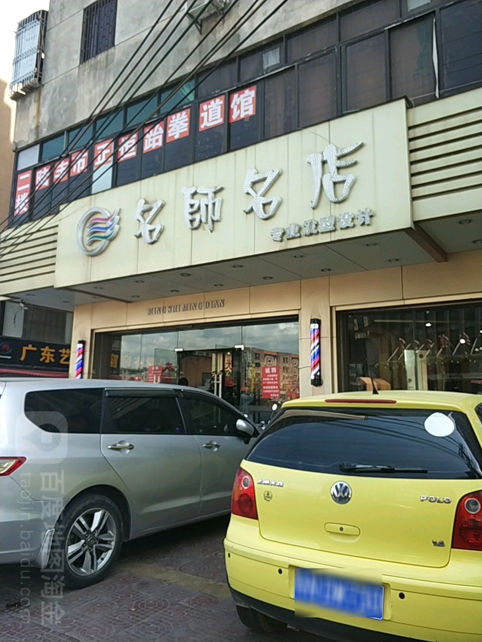 名师名店(人民路店)