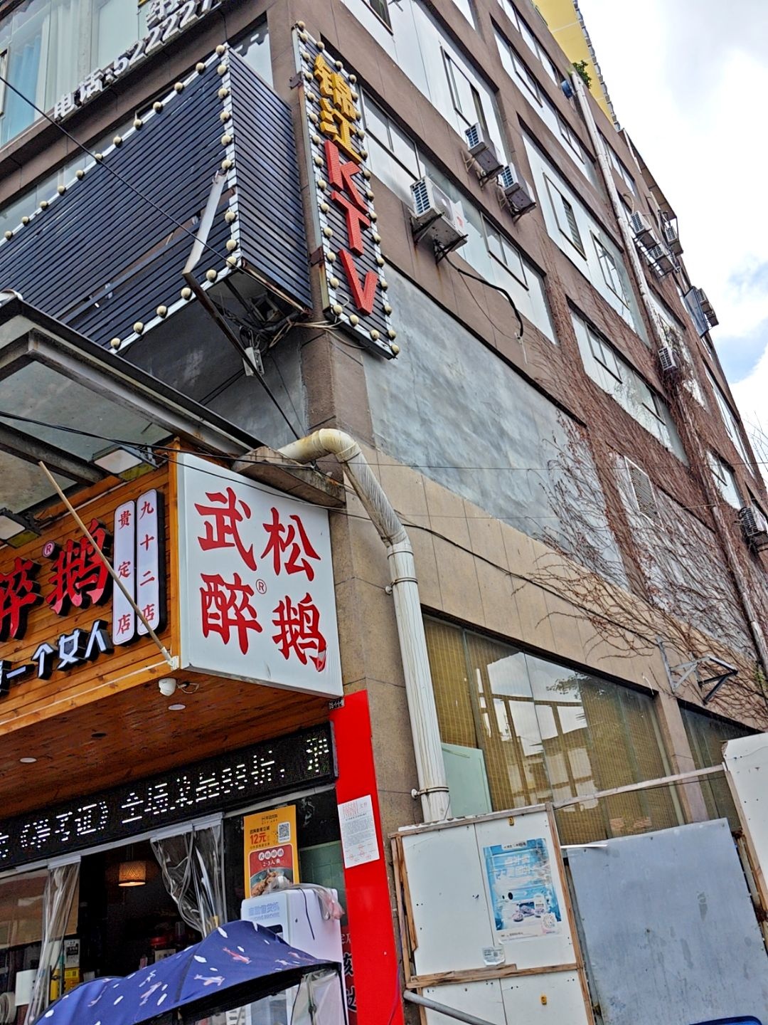 锦汇KTV