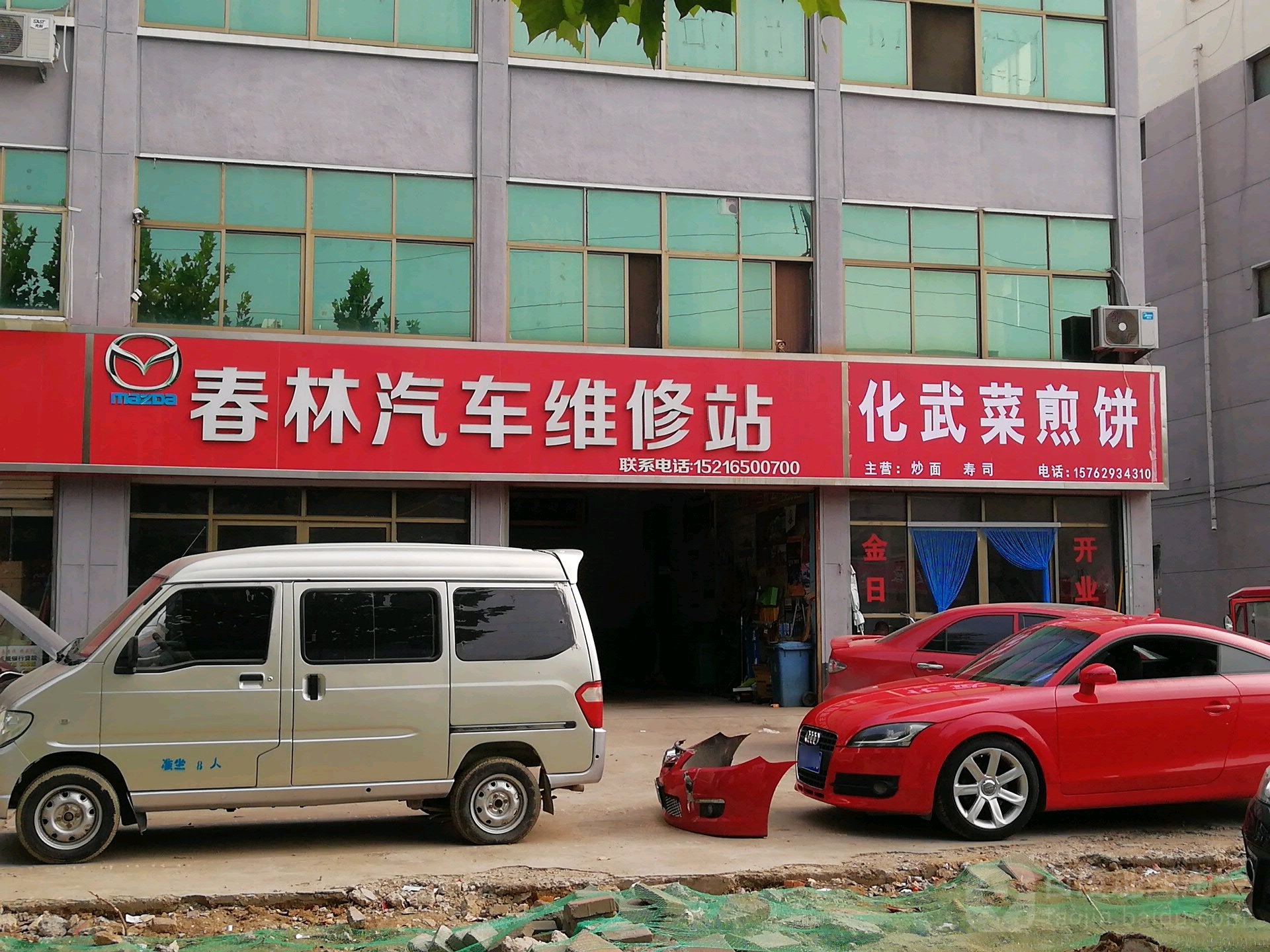春林汽车维修站