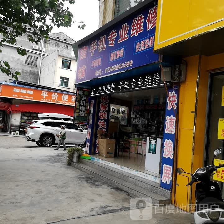 平价便利店(德卧店)