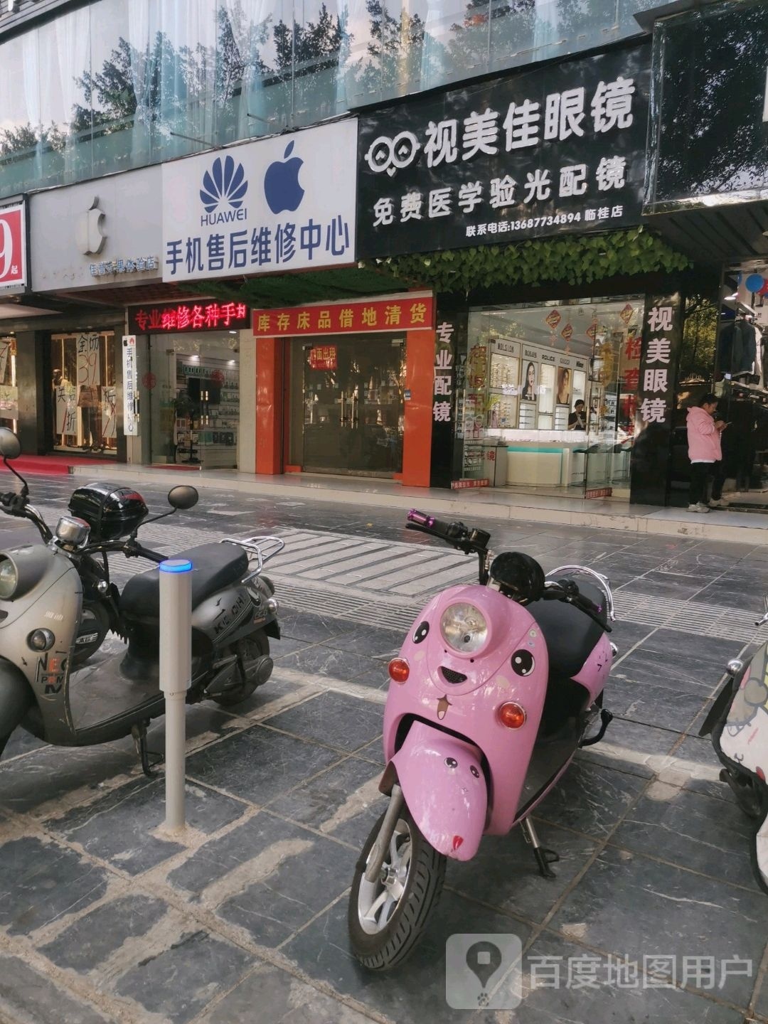 视美佳眼镜(临桂店)