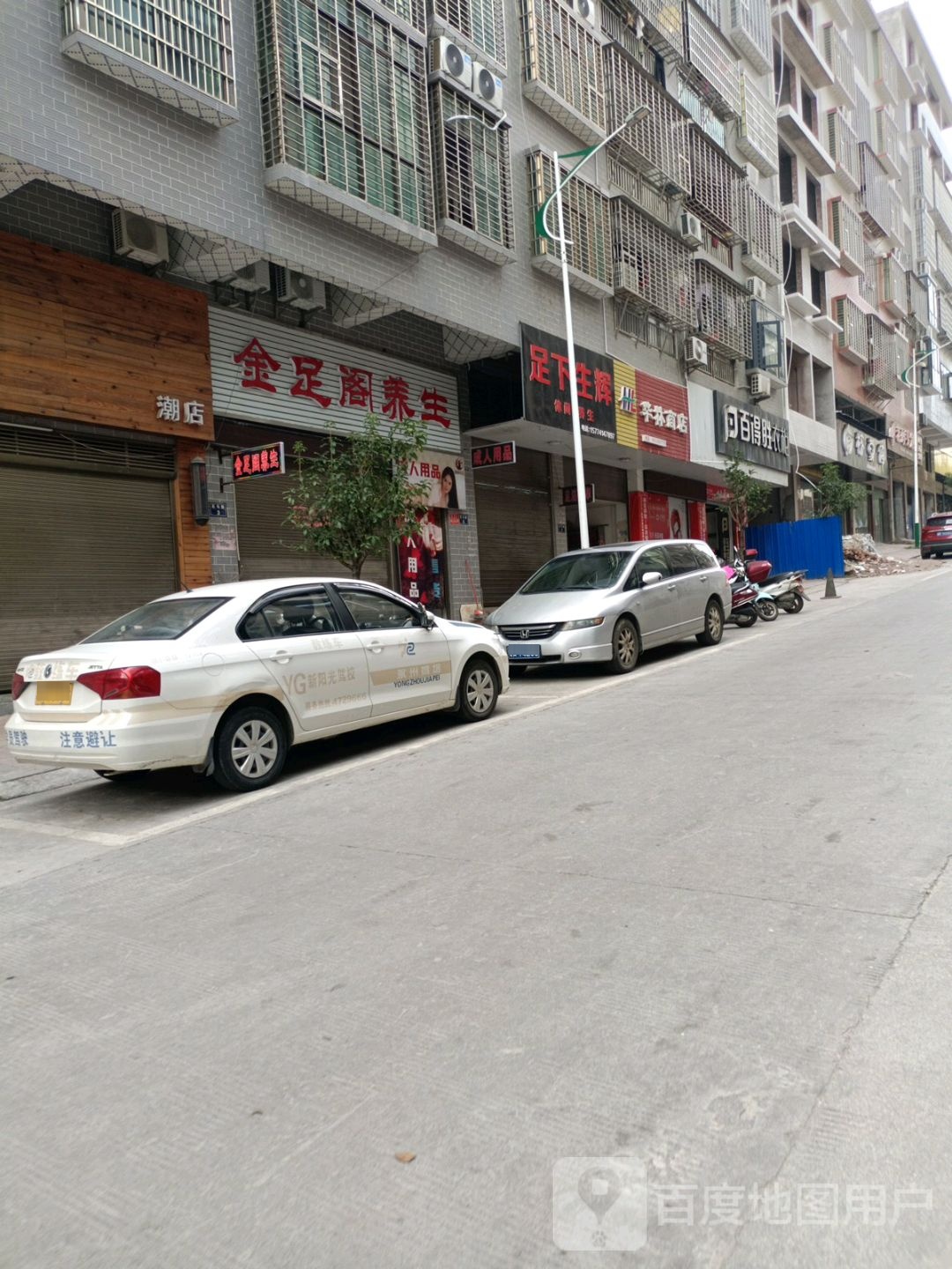 足下生辉(石马路店)