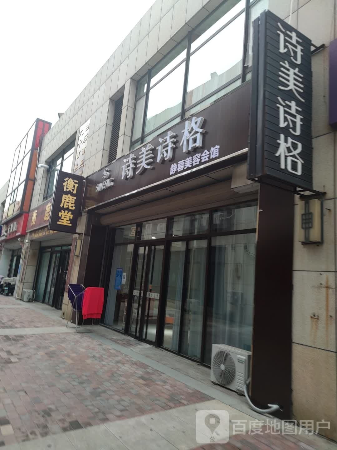 静蓉美容会馆