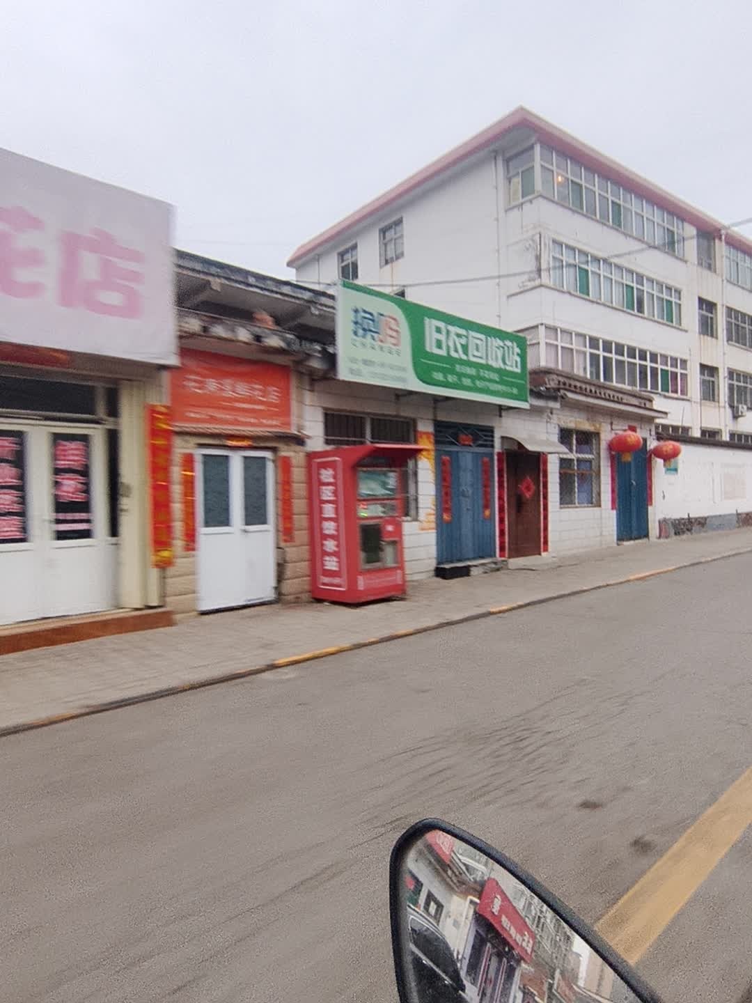 换码旧衣回收站