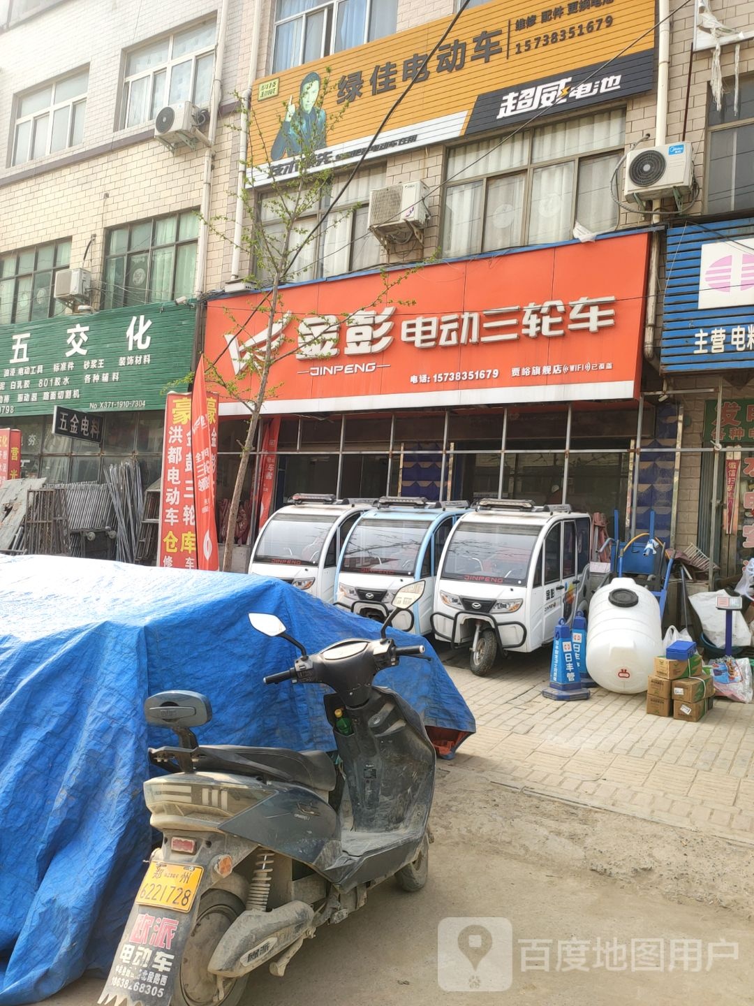 荥阳市贾峪镇金彭电动三轮车(洞林路店)