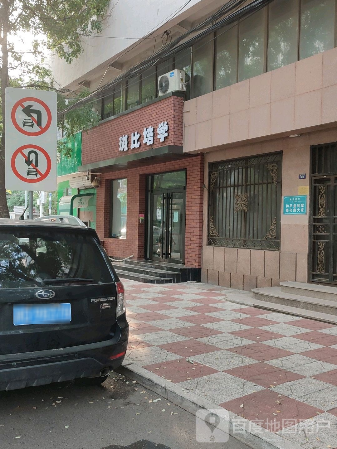 斑比培学