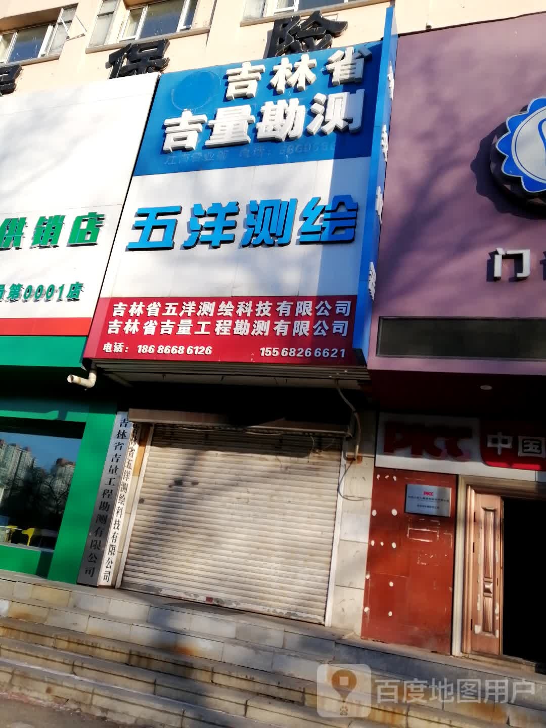 吉林省五洋测绘科技有限公司
