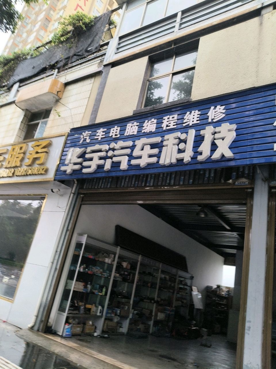 华宇汽车科技