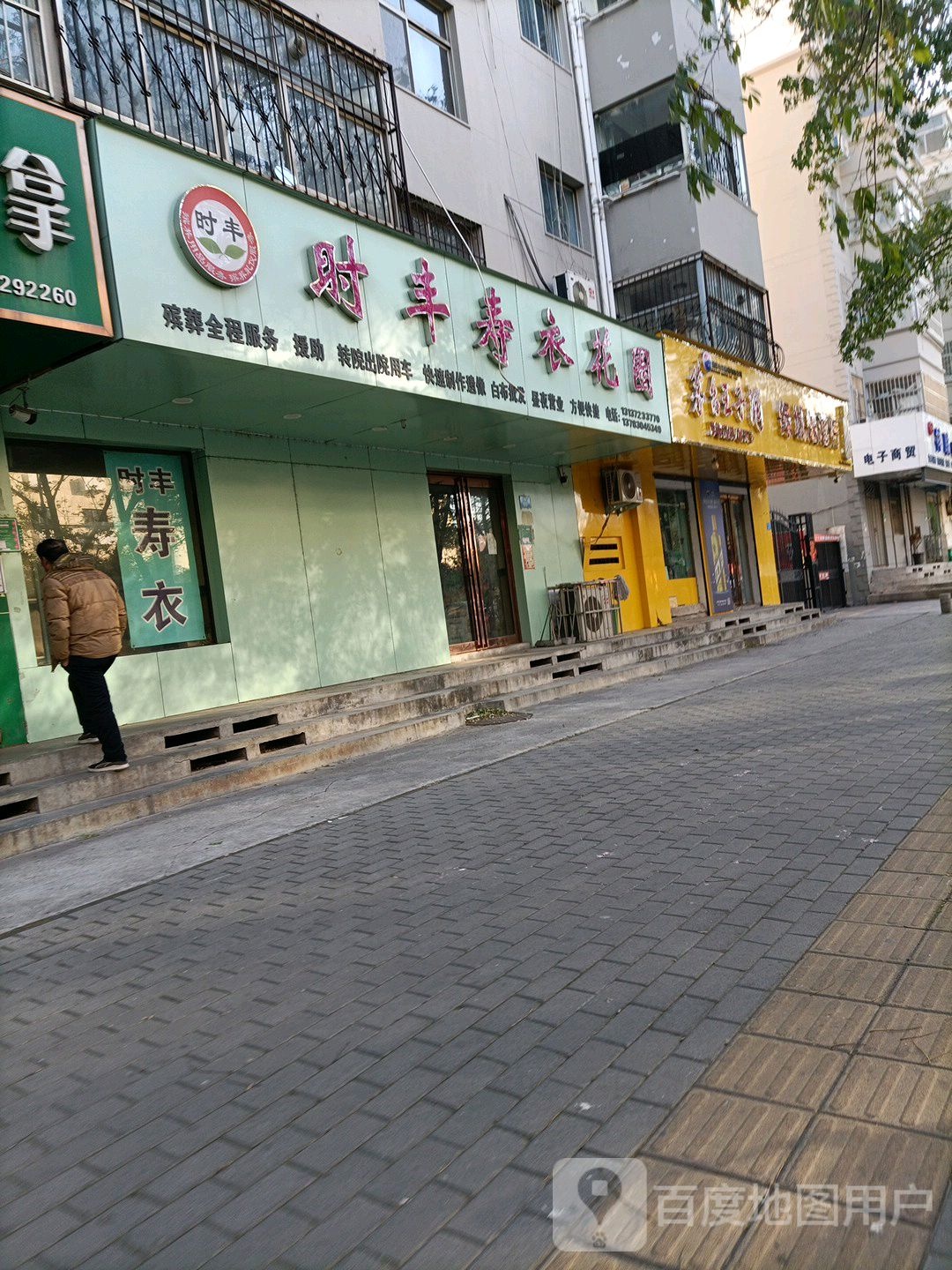 鹤壁市时丰殡葬服务有限公司司