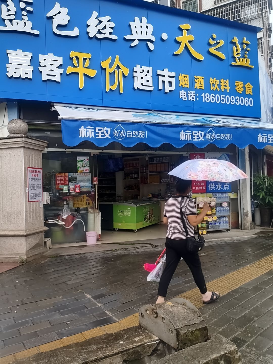 嘉客超市(工业中路店)