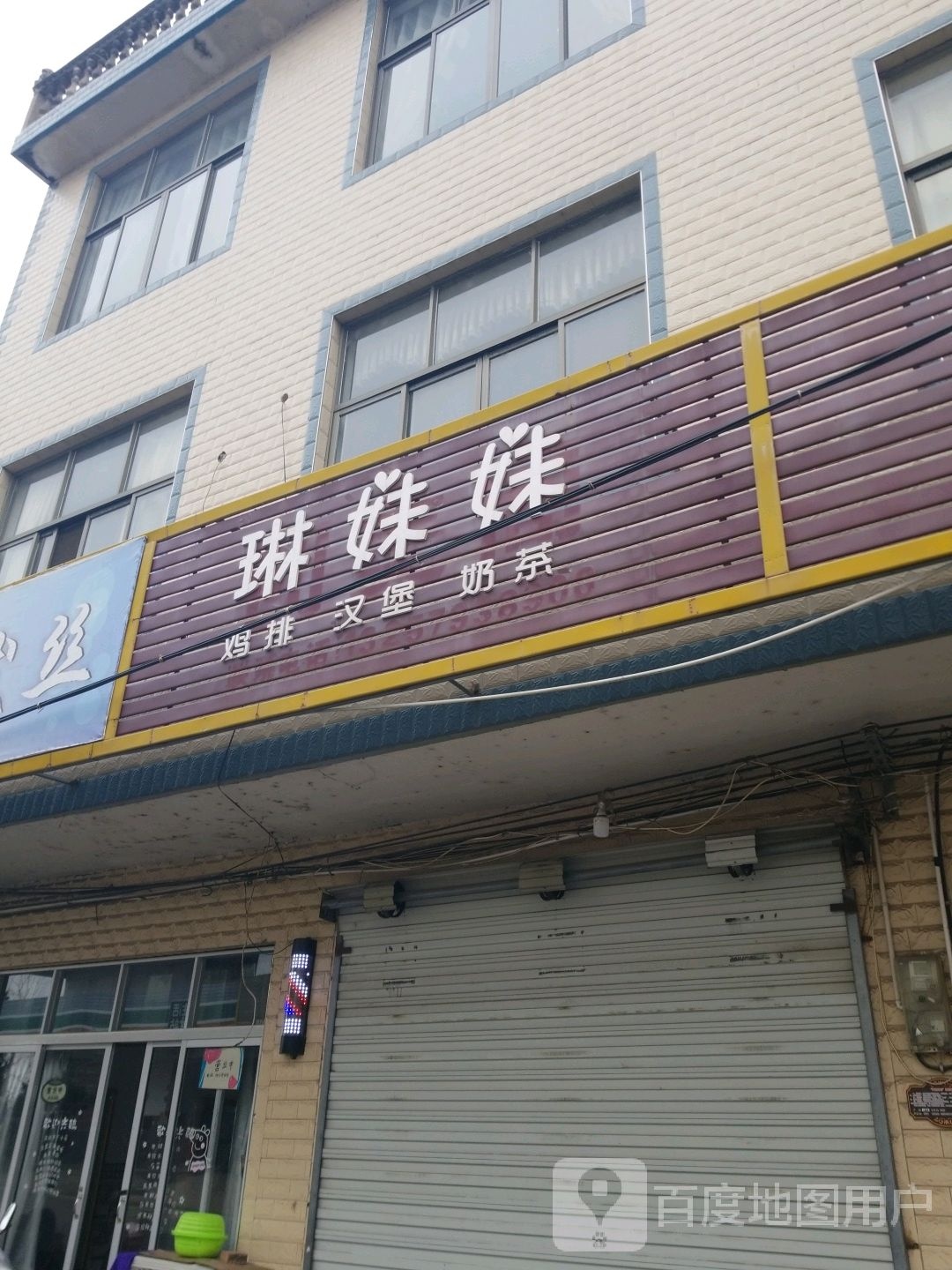 琳妹妹鸡排汉堡