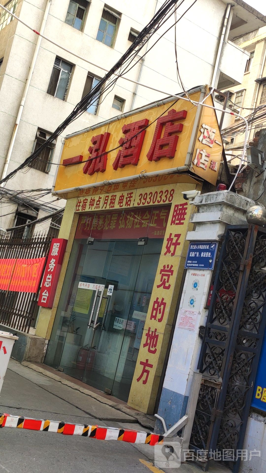 一泓酒店