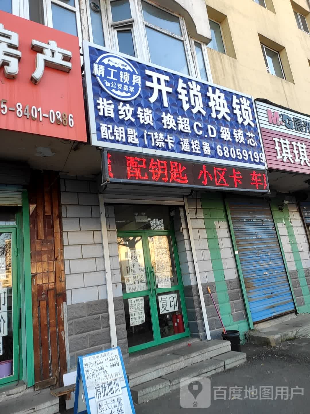 开锁安锁修锁