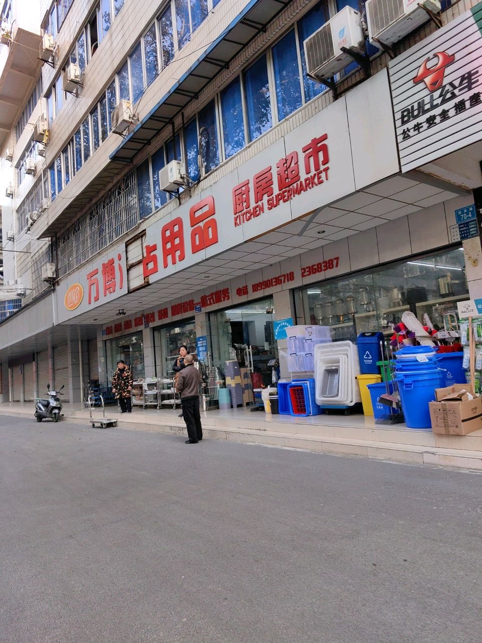 万博酒店用品批发中心