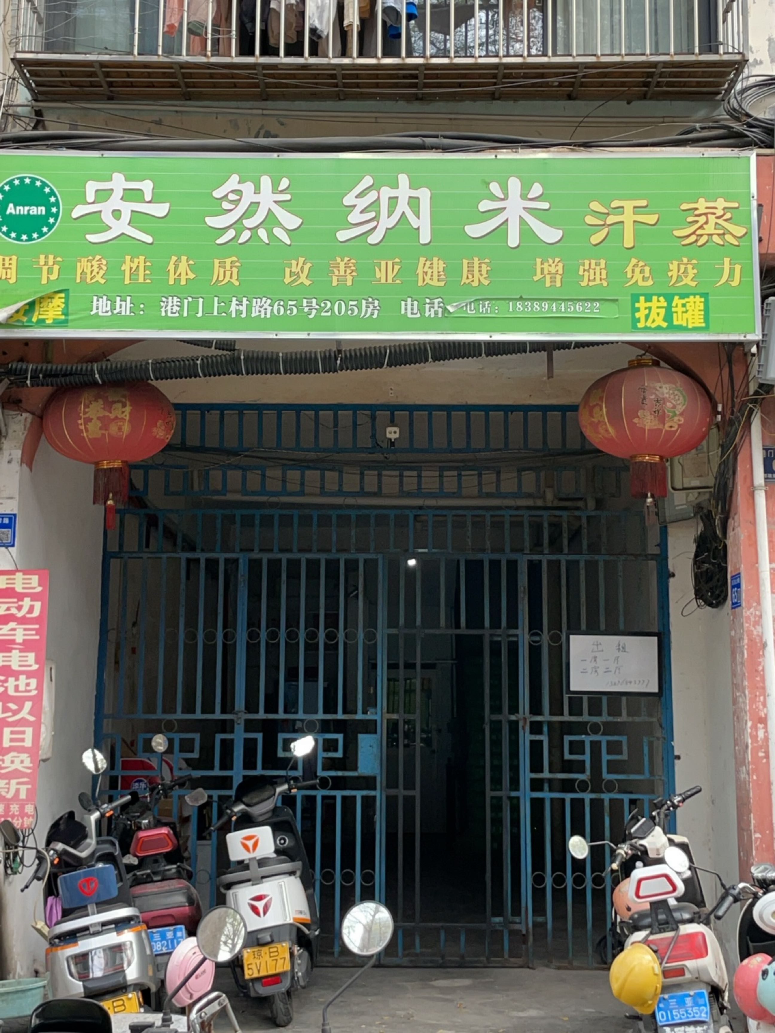 安然纳米汗蒸(港门村上村路店)