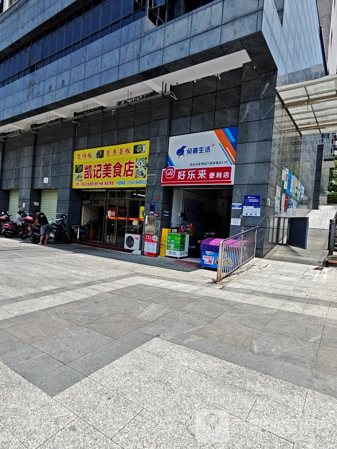 好乐来便利店