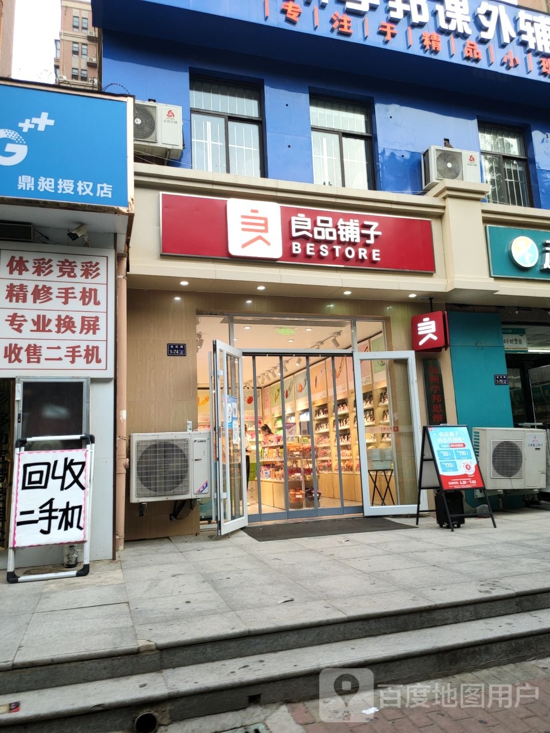 良品铺子(金达路店)