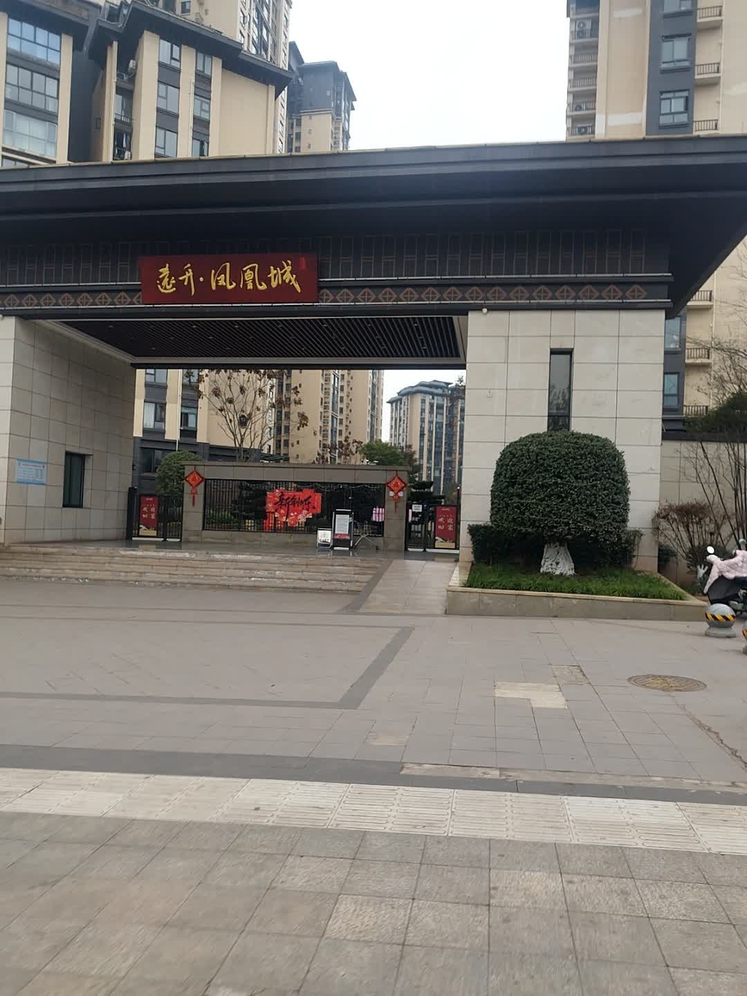 远升凤凰城