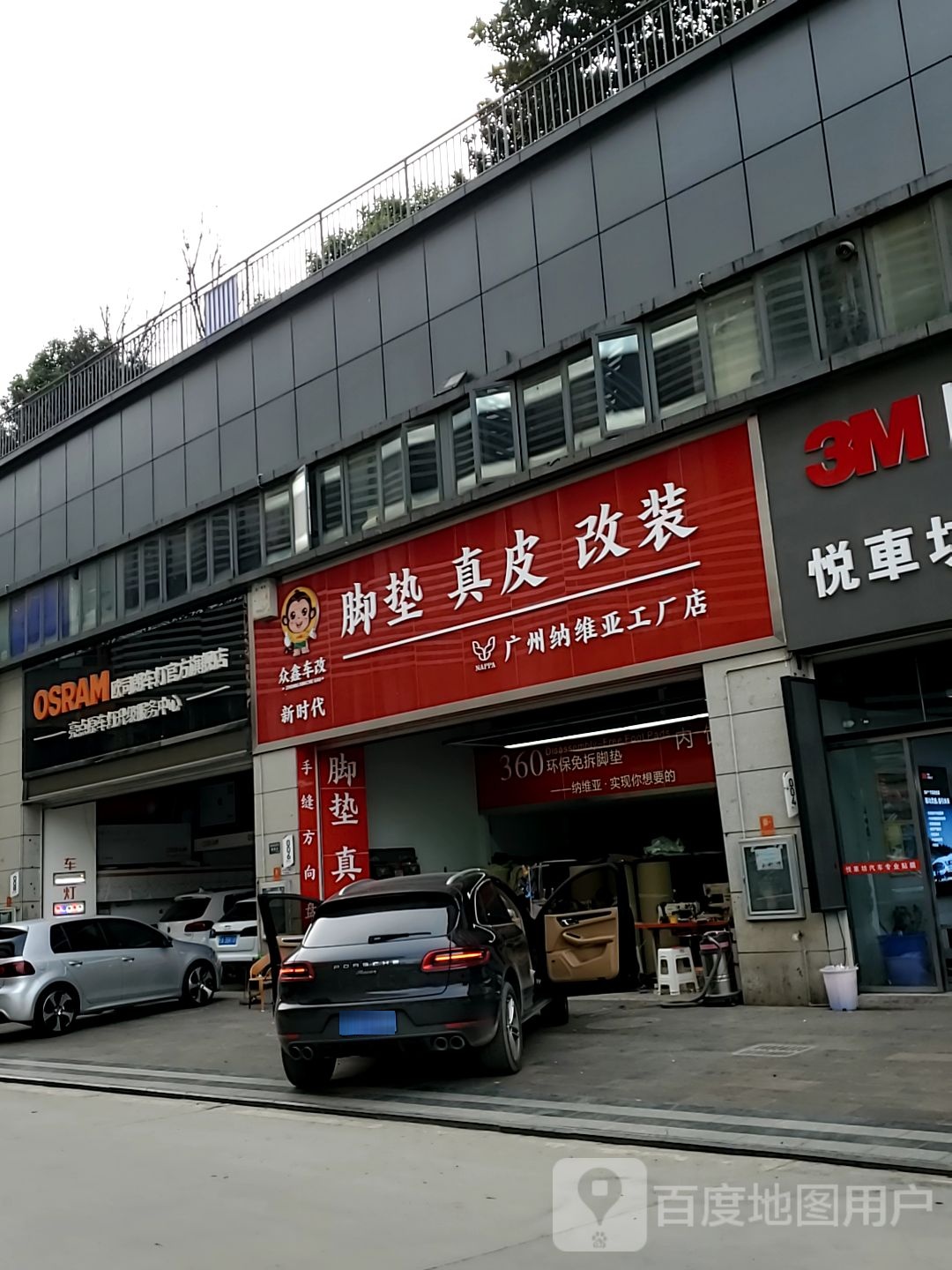 众心车改(广州纳维亚工厂店)