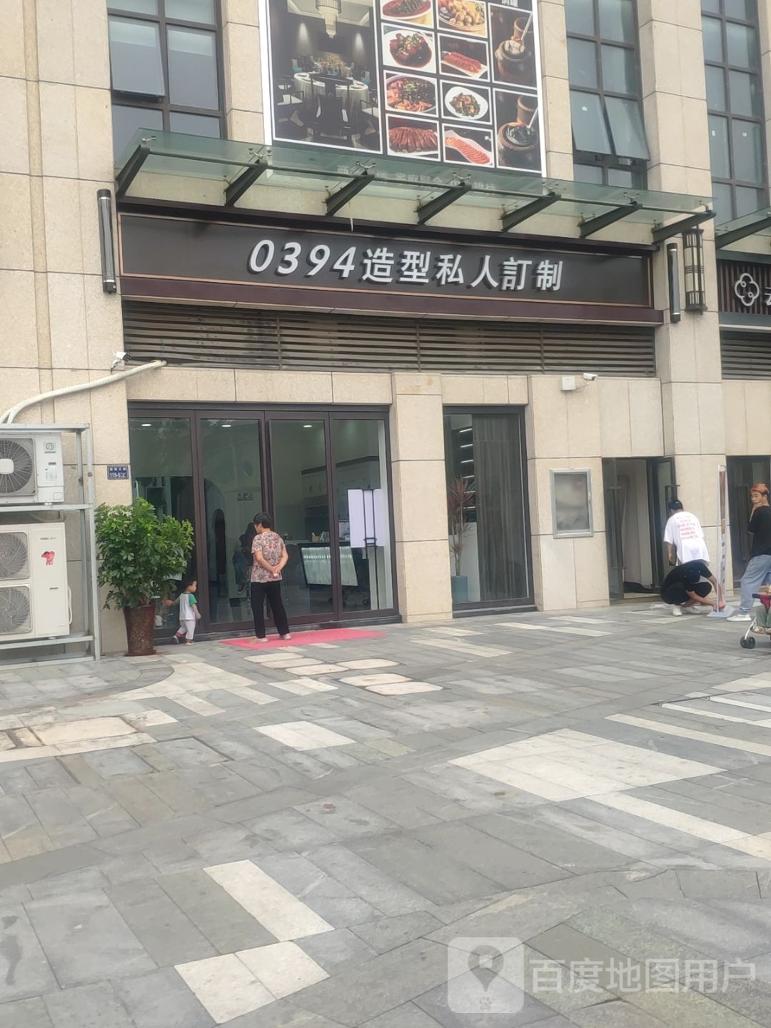 0394造型私人订制(恒大广场店)