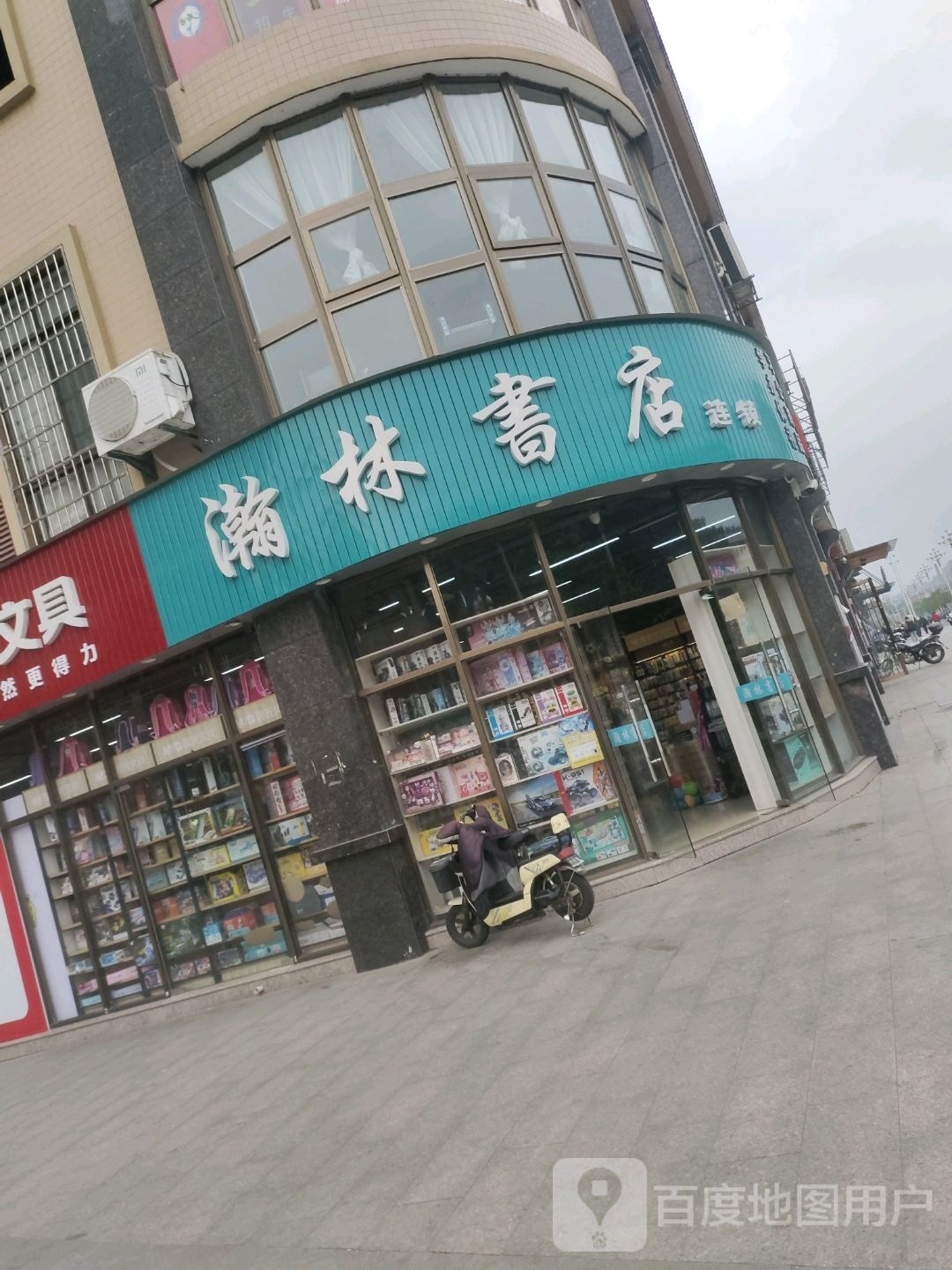 瀚林书店(解放东路店)