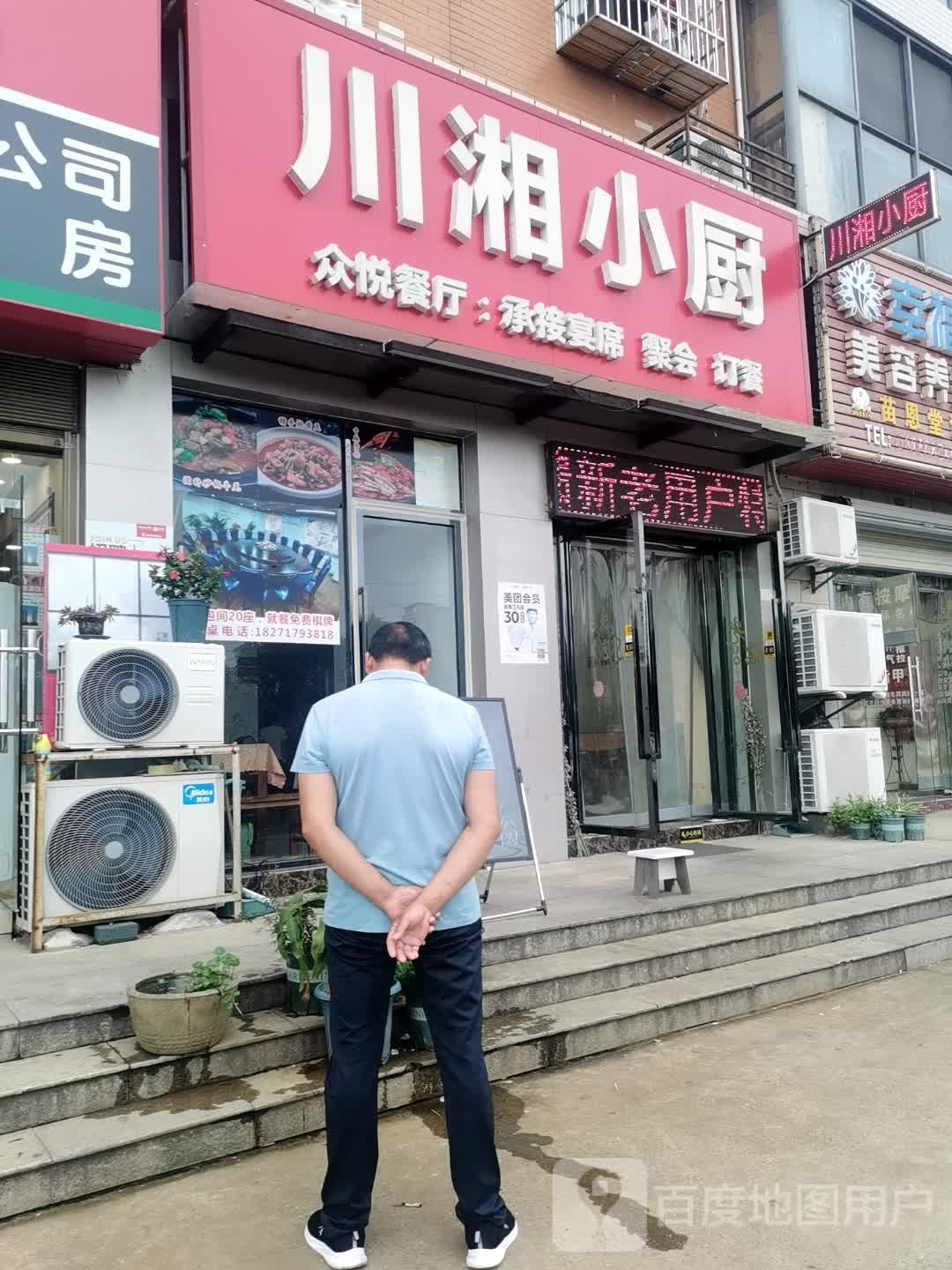 小厨潋川湘寿(众悦餐厅)