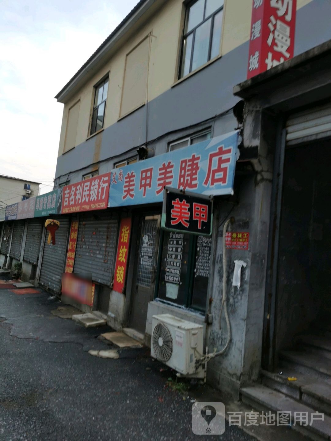 艾尚美甲(文化路店)