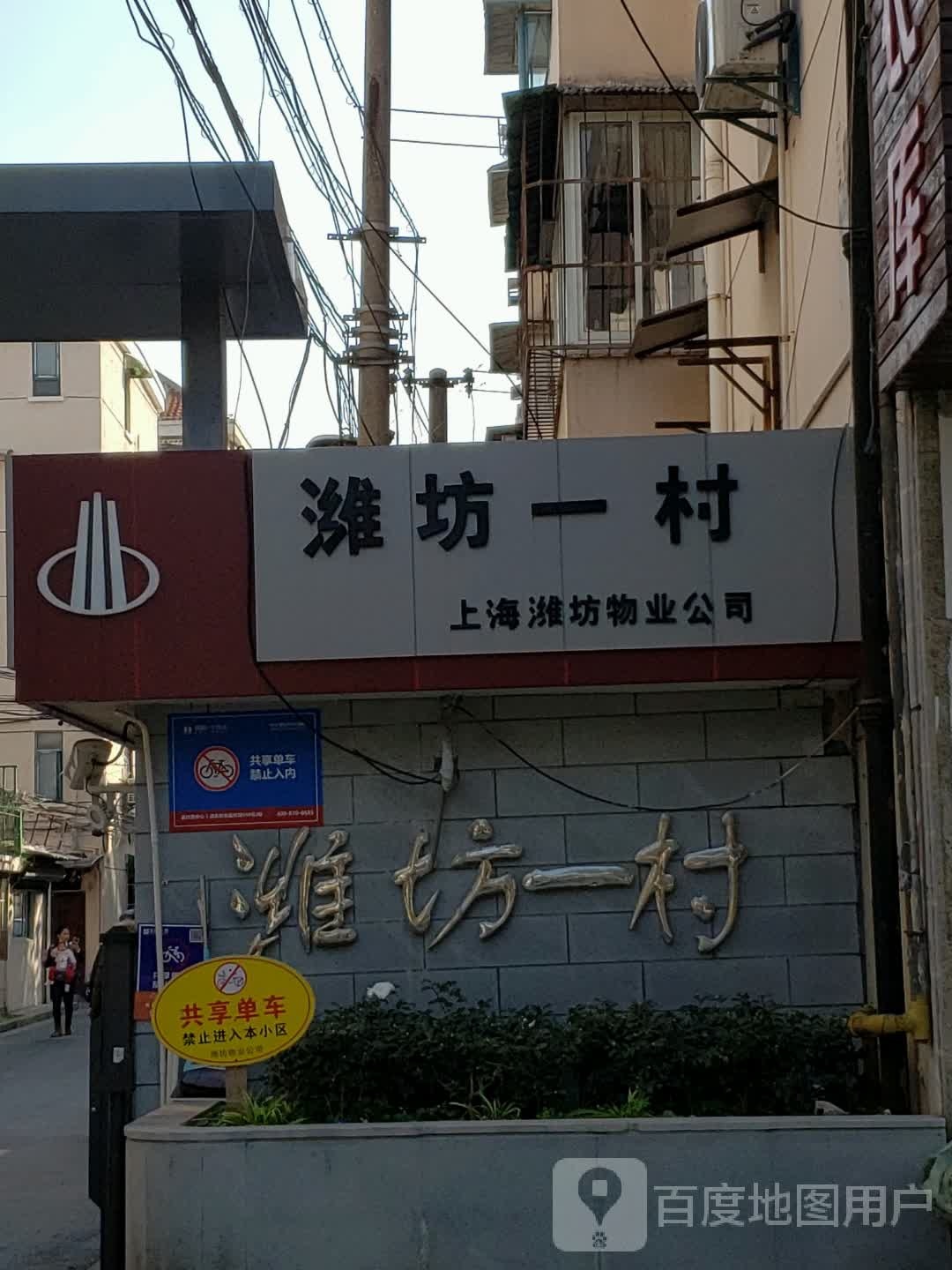 上海市浦东新区潍坊新村街道