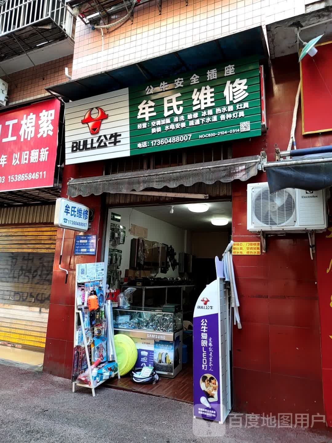 牟氏维修