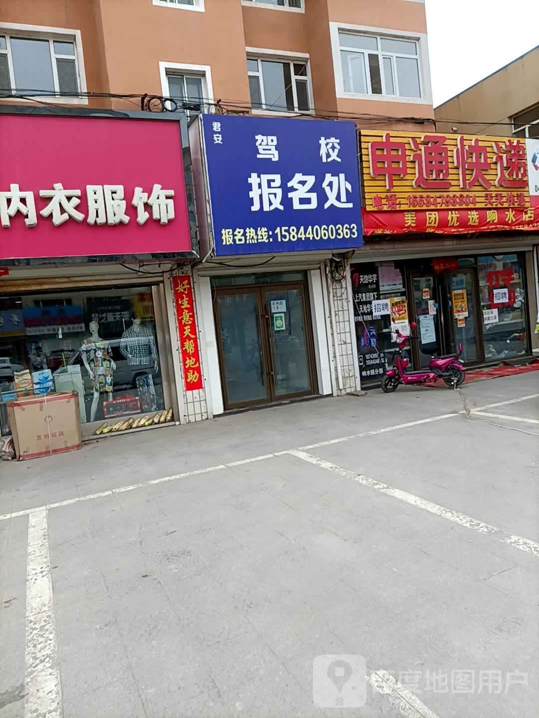 申通快递(X063店)