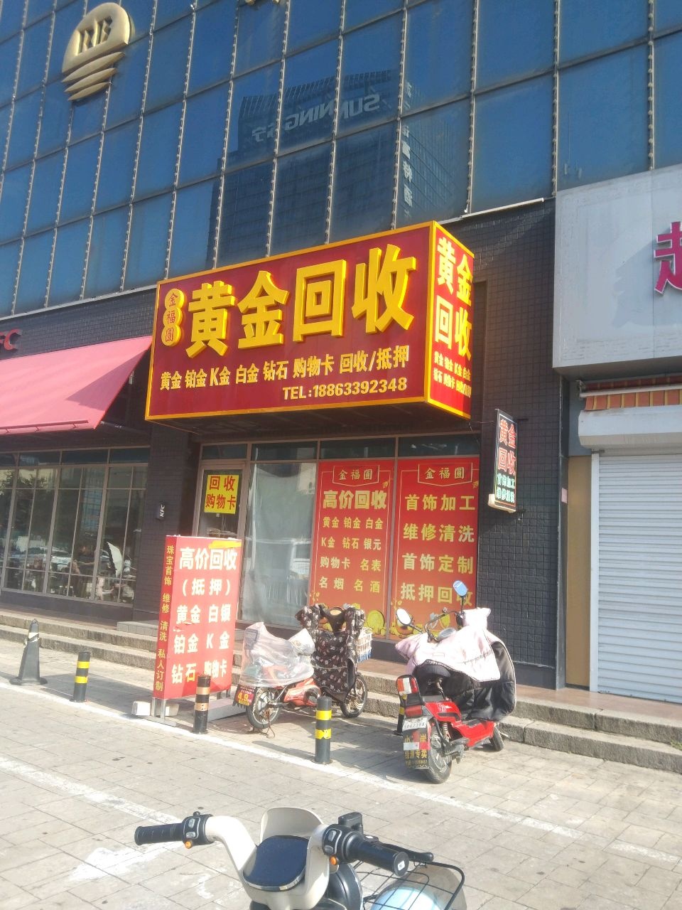 金福圆黄金回收