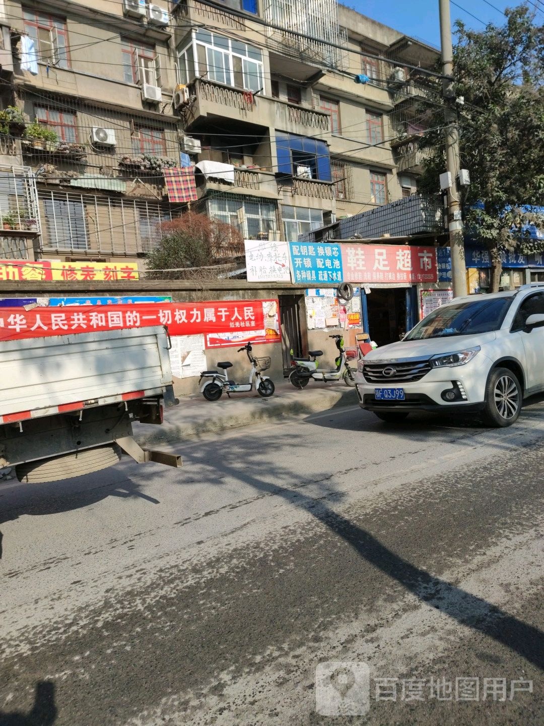 鞋足超市