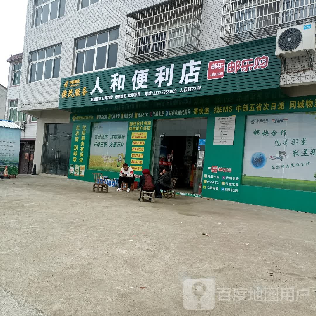 仁和便利店(云安线店)