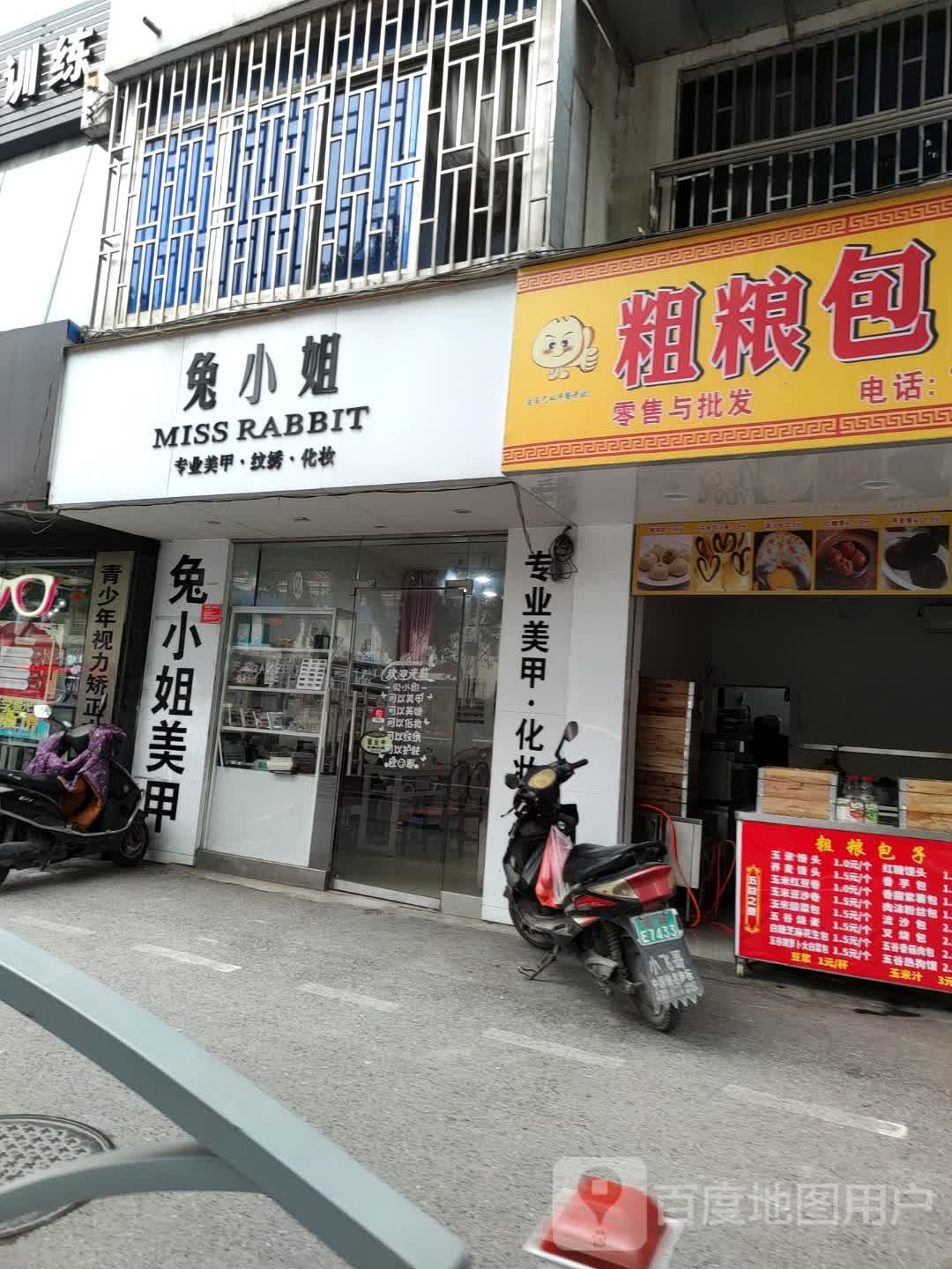 兔小姐专业美甲稳住