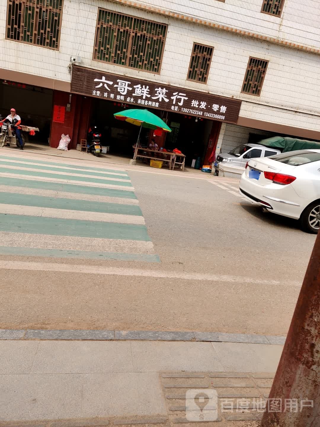 六哥鲜菜行