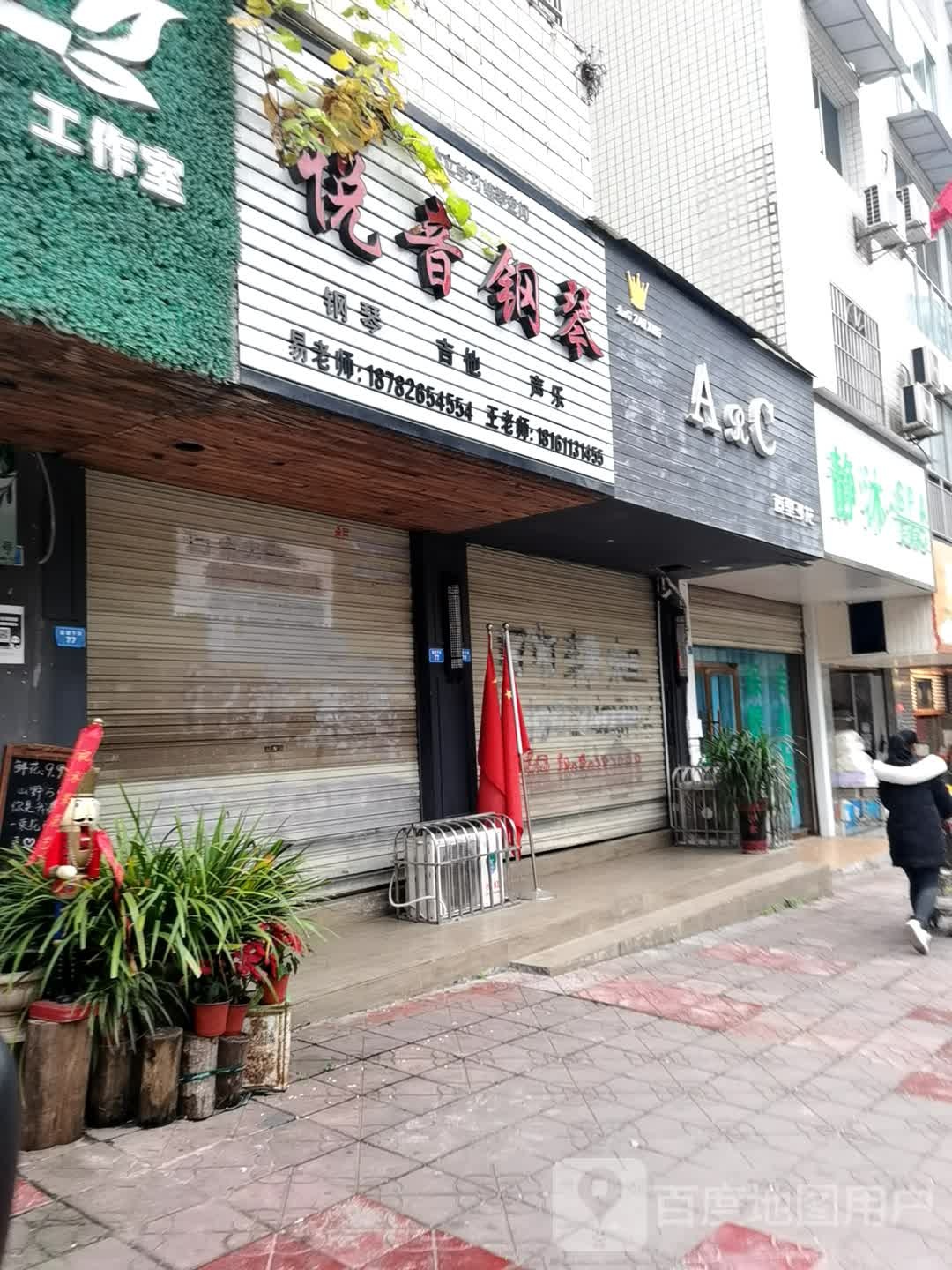 AC造型沙龙