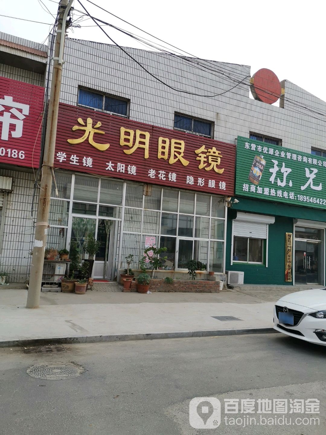 光明眼镜(西四路店)