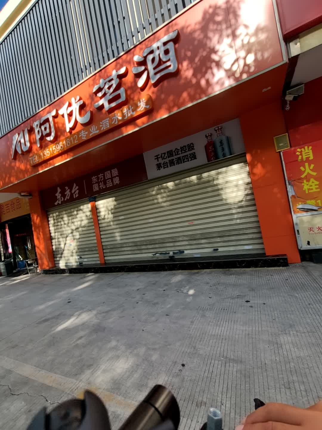 阿优茗酒