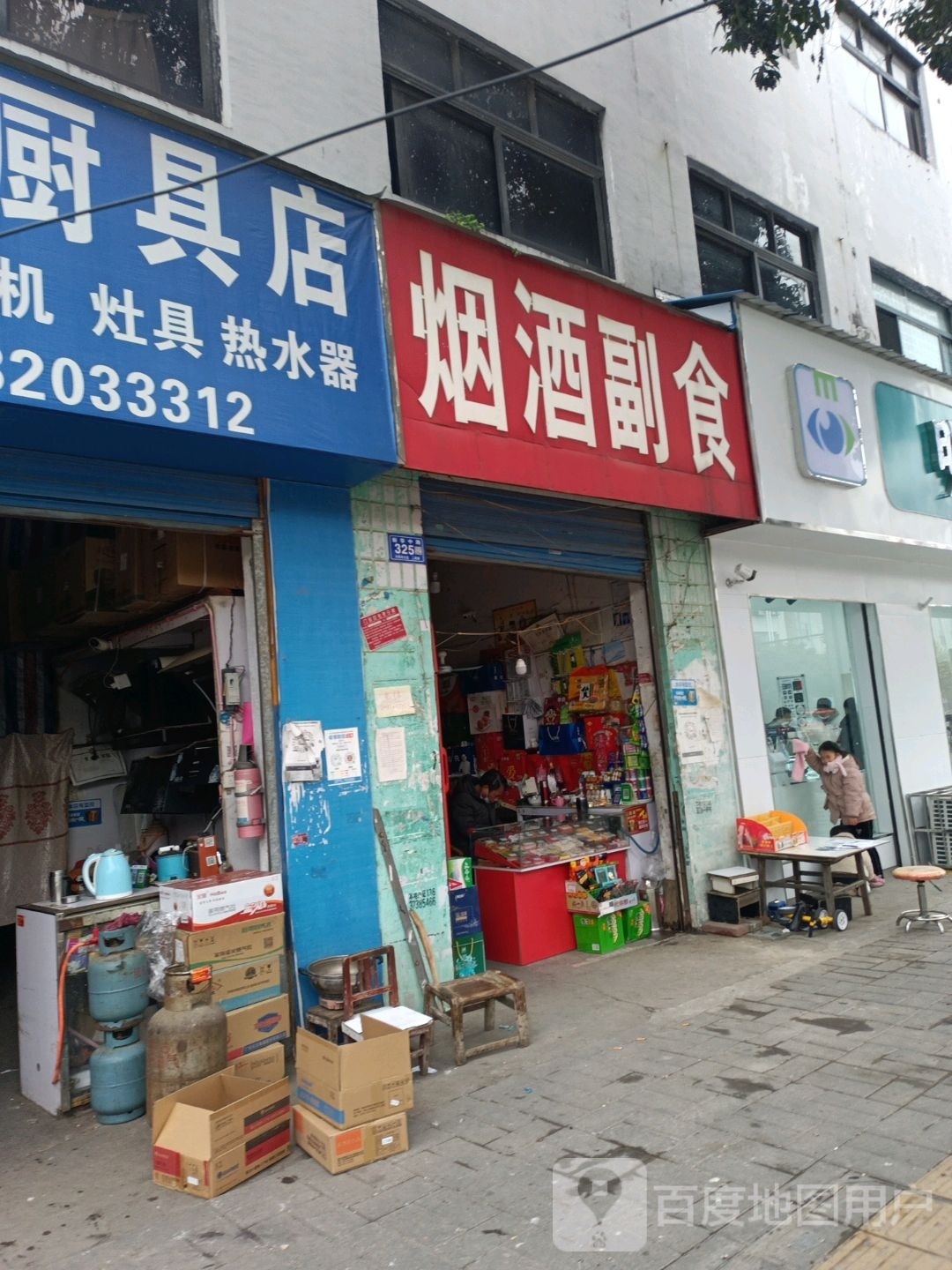 邓州市鑫旺烟酒副食(新华中路店)