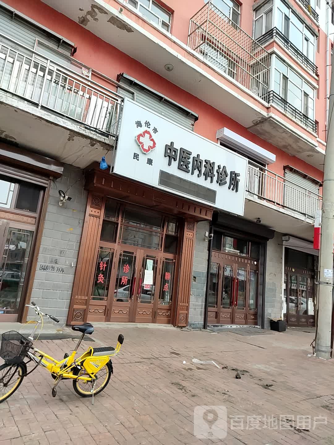 海伦市民康中医内科诊所(牌楼路店)